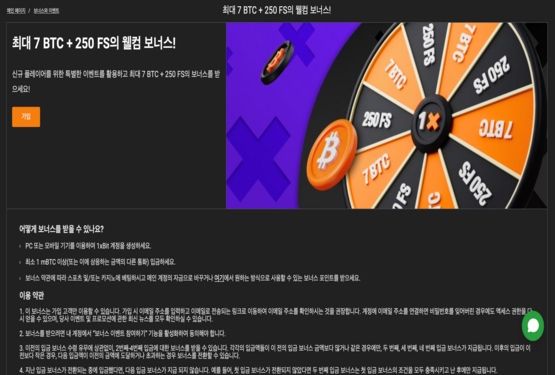 1xbit 카지노 보너스 제공