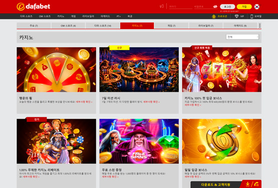 Dafabet 프로모션