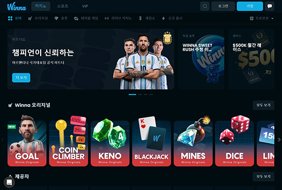 Winna.com 로비
