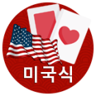 아메리칸 블랙잭